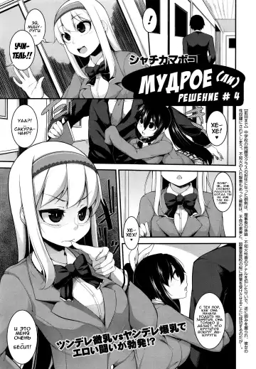 [Sakamata Nerimono] Clever? Solution Ch. 1-4 Fhentai - Page 76