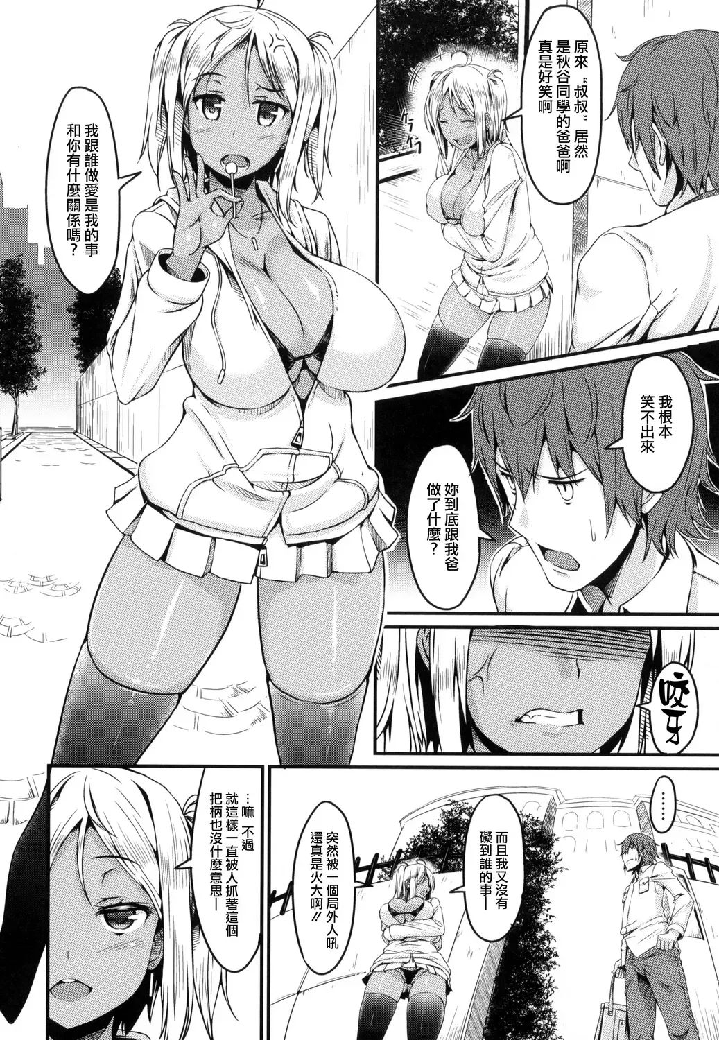 [Uo Denim] Bitch Stream Fhentai - Page 138