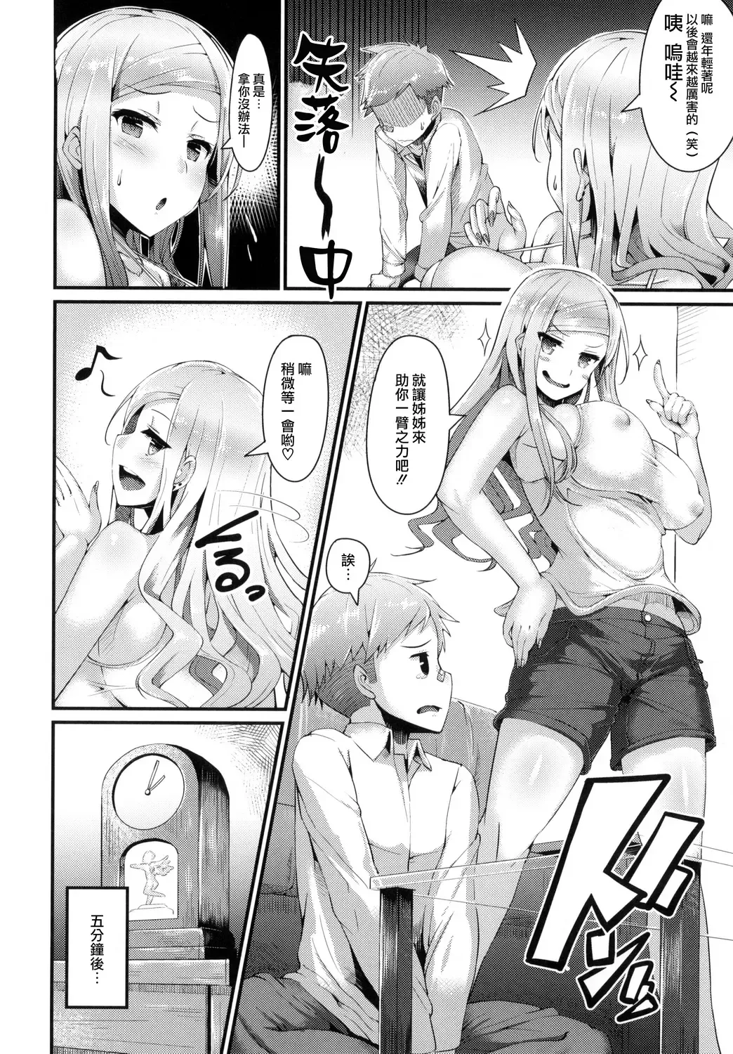 [Uo Denim] Bitch Stream Fhentai - Page 90