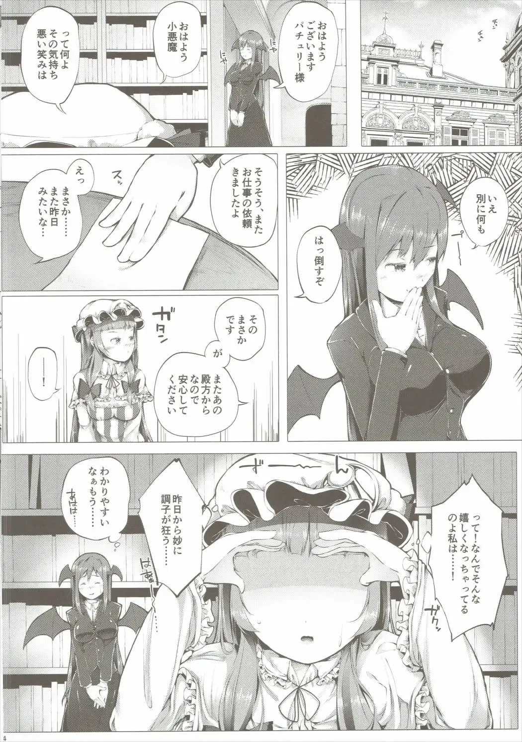 [Sugiyuu] Patchouli no Happy Delivery Fhentai - Page 13