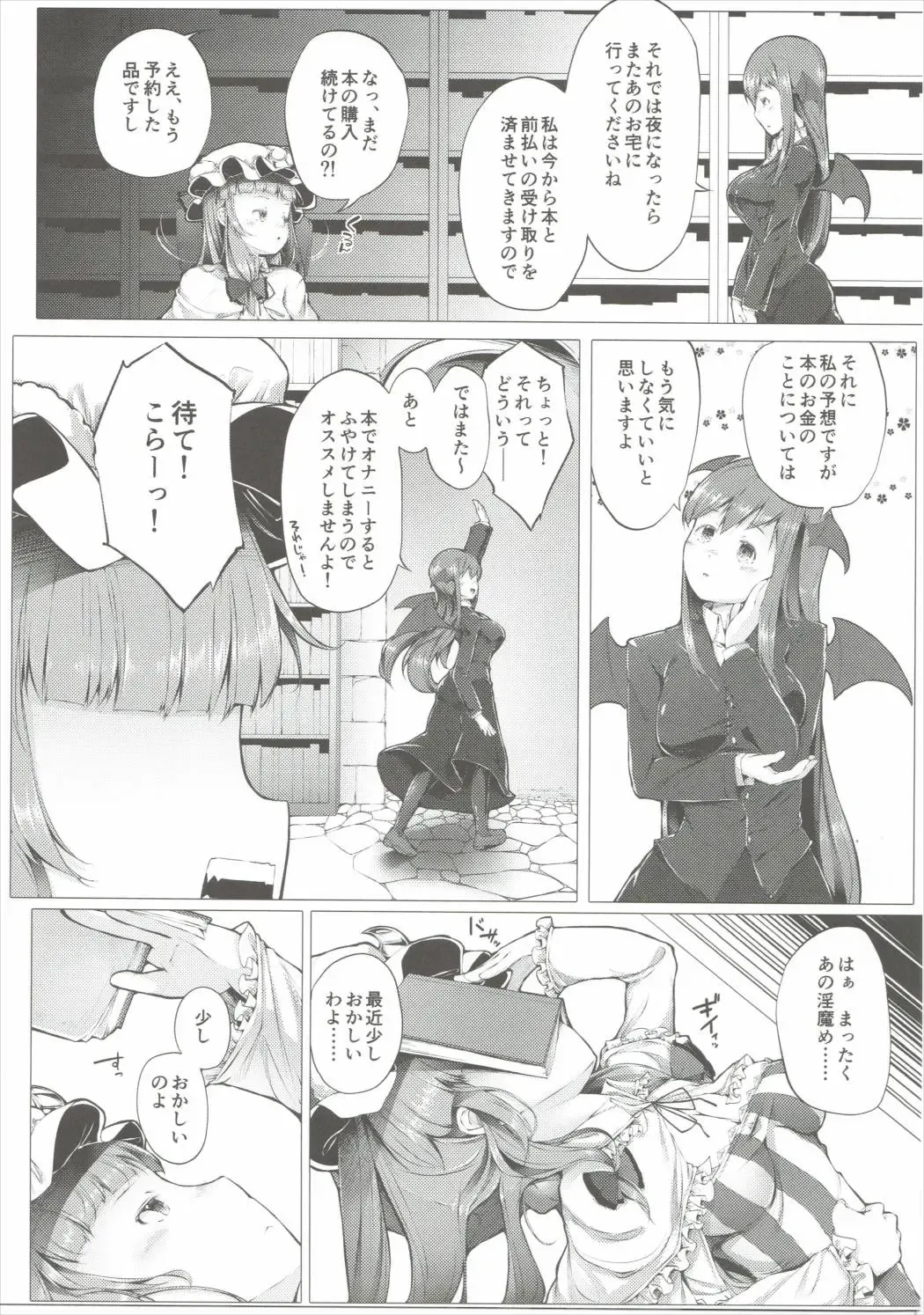 [Sugiyuu] Patchouli no Happy Delivery Fhentai - Page 14