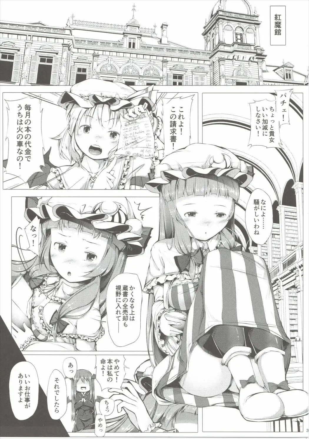 [Sugiyuu] Patchouli no Happy Delivery Fhentai - Page 2