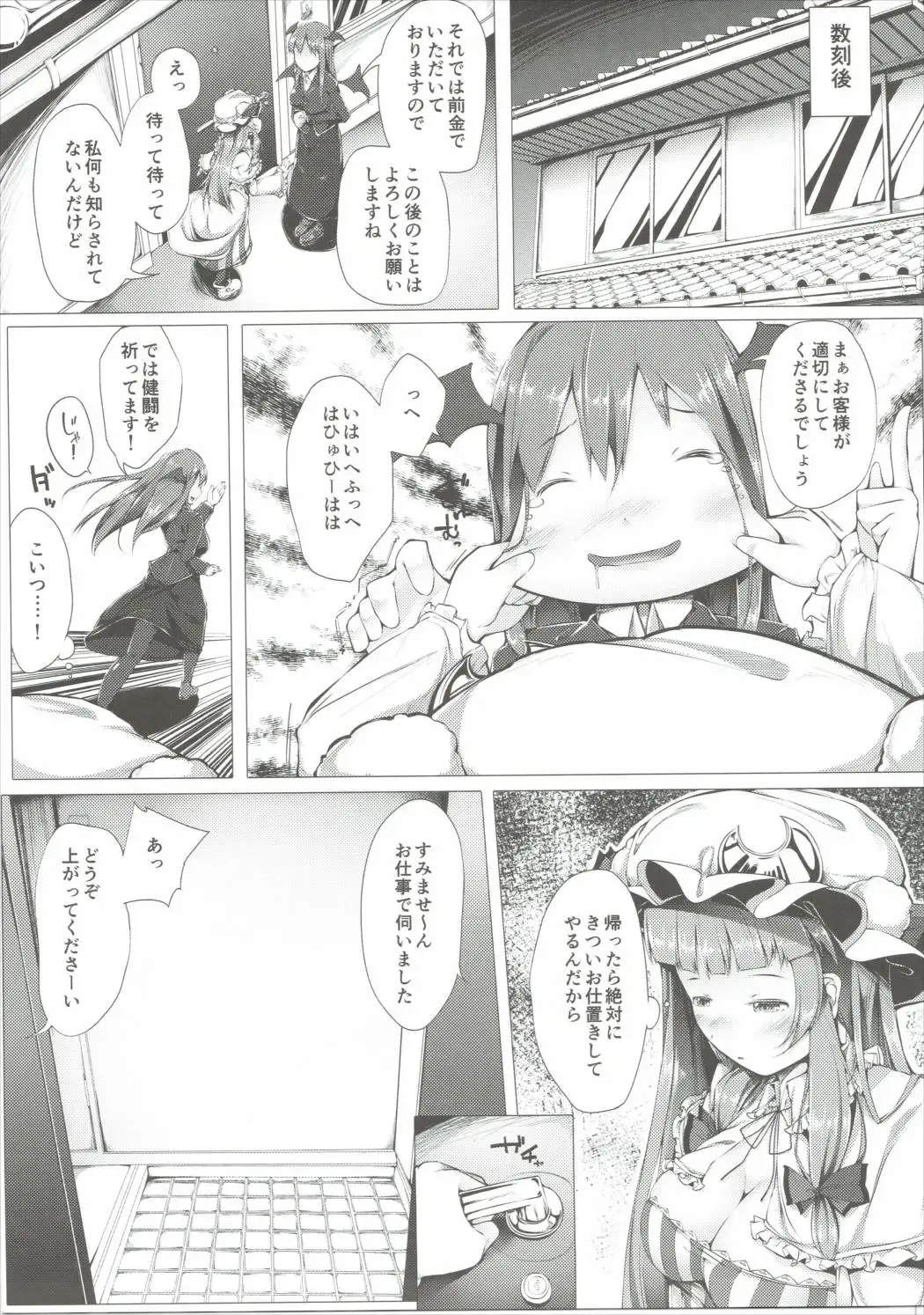 [Sugiyuu] Patchouli no Happy Delivery Fhentai - Page 4