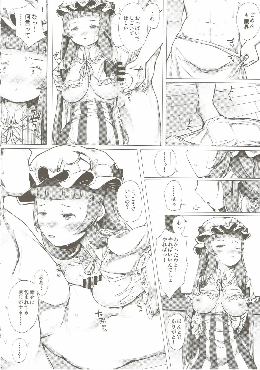 [Sugiyuu] Patchouli no Happy Delivery Fhentai - Page 7