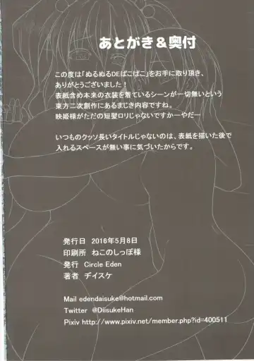 [Diisuke] Nurunuru DE Pakopako Fhentai - Page 25