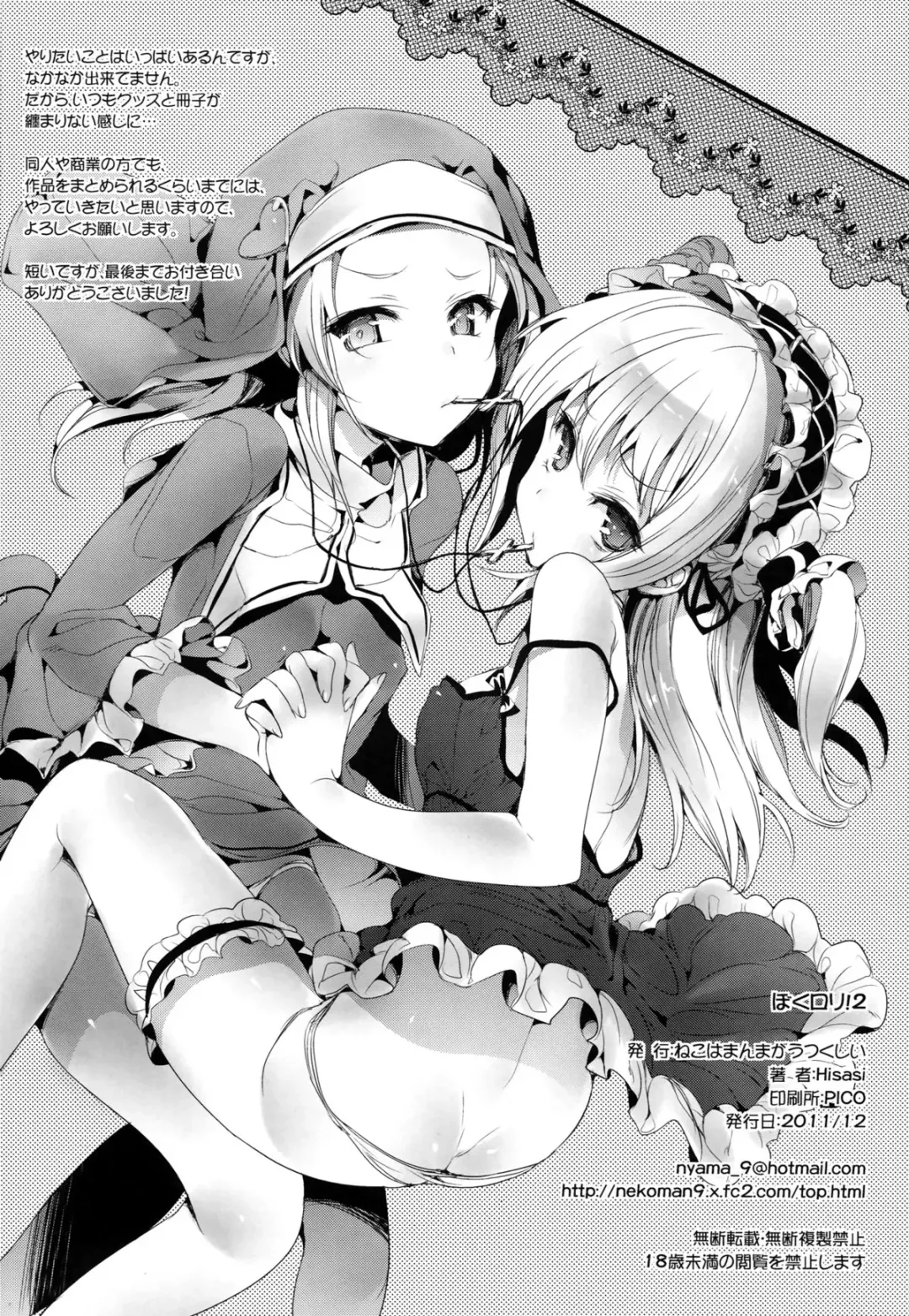 [Hisasi] Boku Loli! 2 Fhentai - Page 13