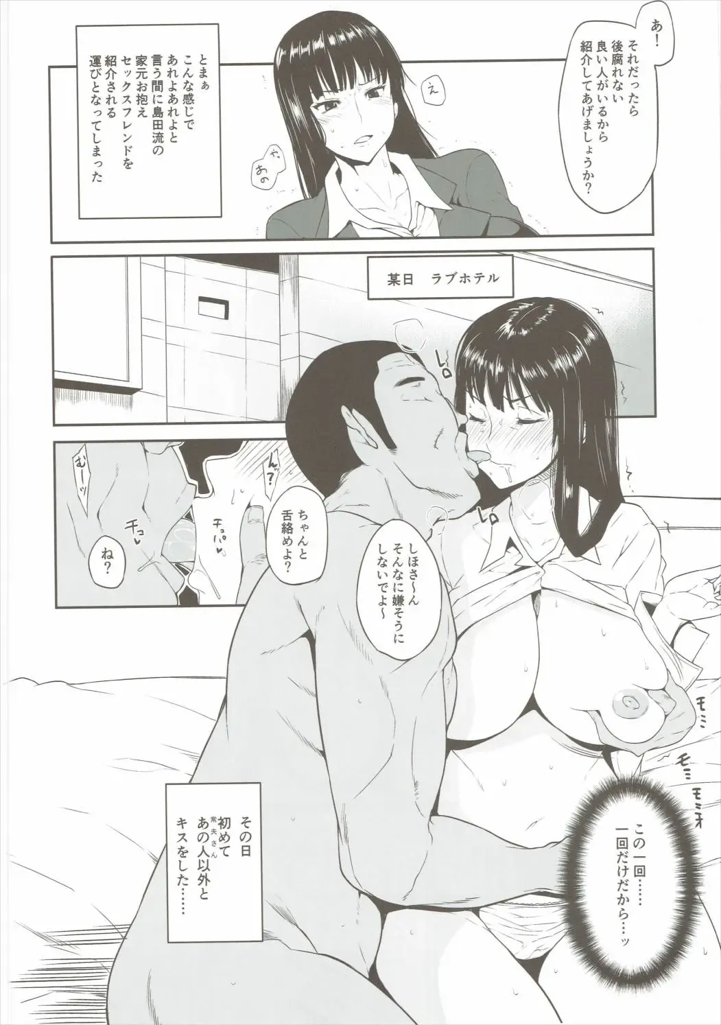 [Shimantogawa] Nishizumi-ryuu Uwakidou Fhentai - Page 3