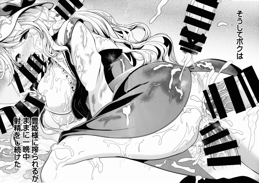 [Haitokukan] Touhou Shasei Kanri 1 Watatsuki no Toyohime Fhentai - Page 21