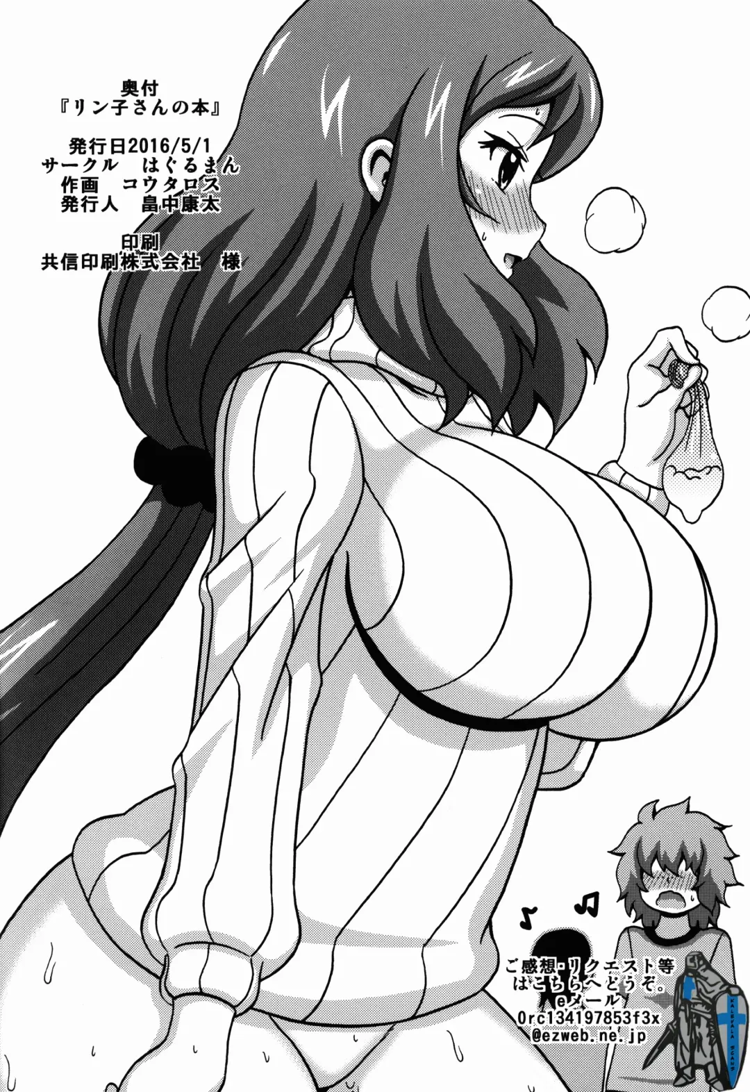 [Koutarosu] Rinko-san no Hon Fhentai - Page 18