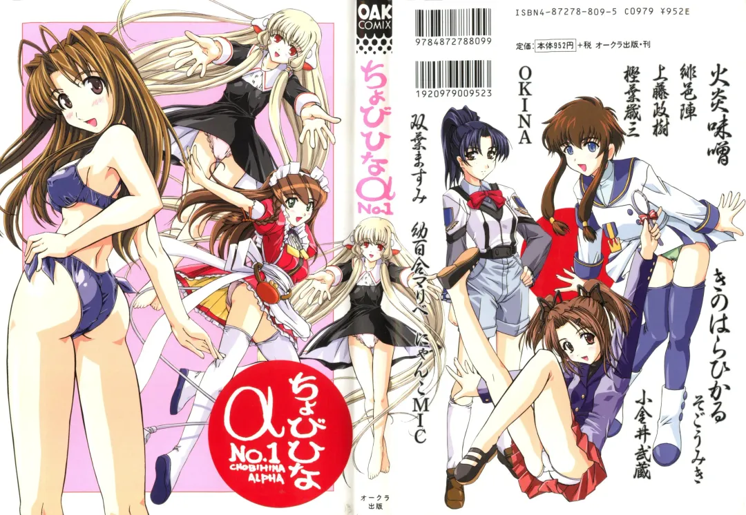 Chobi Hina Alpha 1 Fhentai - Page 1