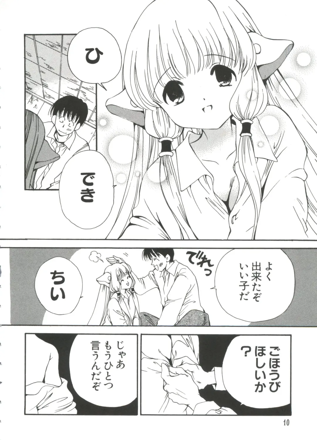 Chobi Hina Alpha 1 Fhentai - Page 11