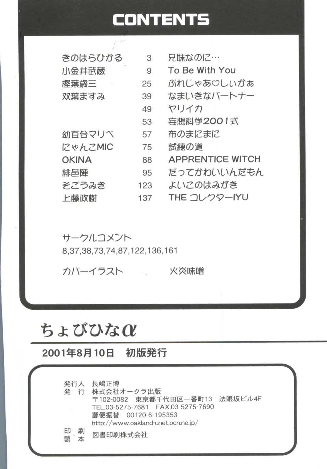 Chobi Hina Alpha 1 Fhentai - Page 163