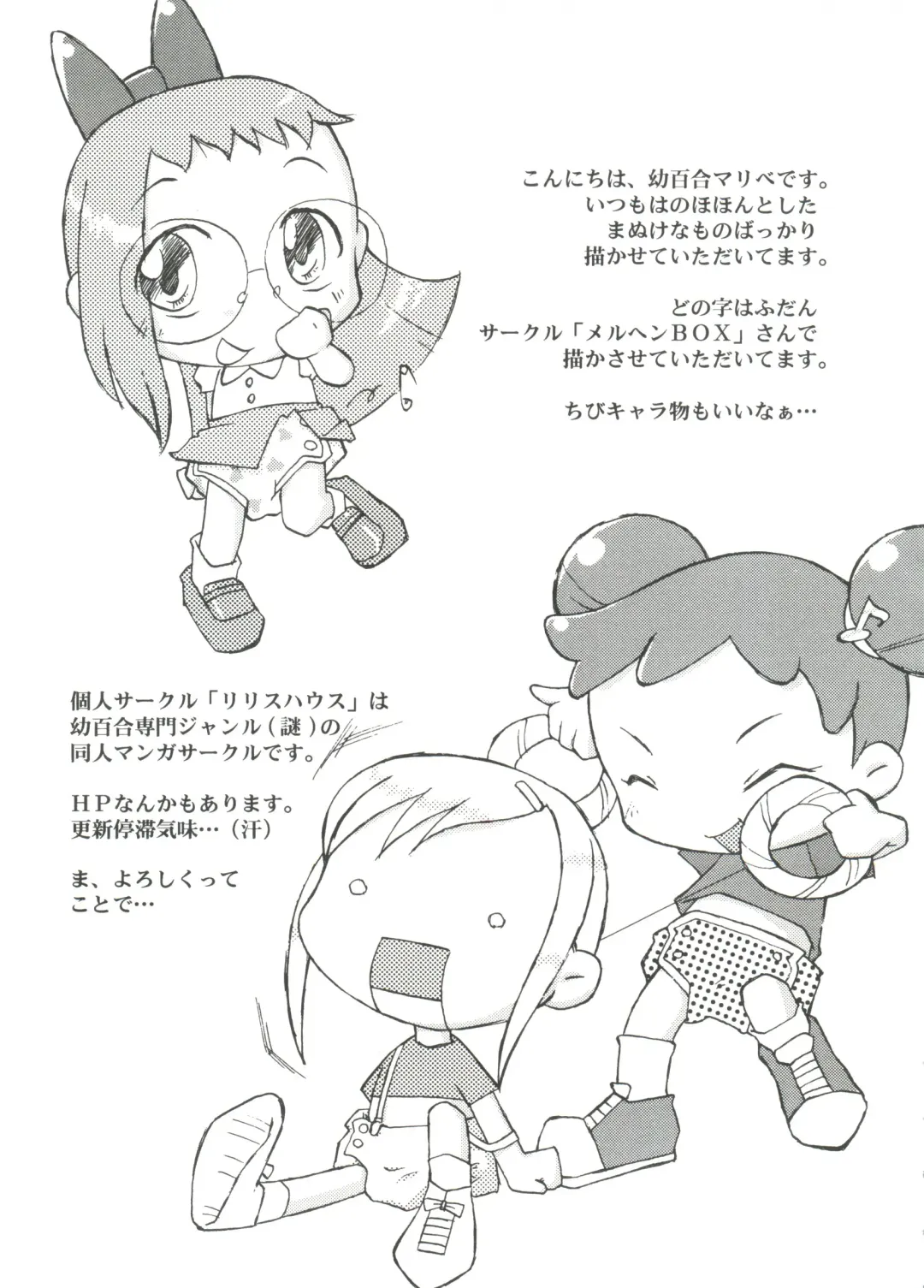 Chobi Hina Alpha 1 Fhentai - Page 74