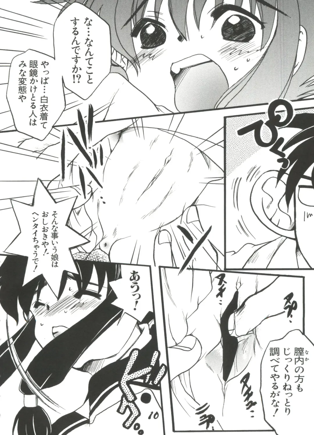 Chobi Hina Alpha 1 Fhentai - Page 79