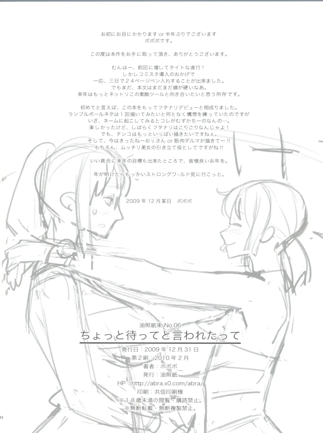 [Bobobo] Chotto Matte to Iwaretatte Fhentai - Page 30