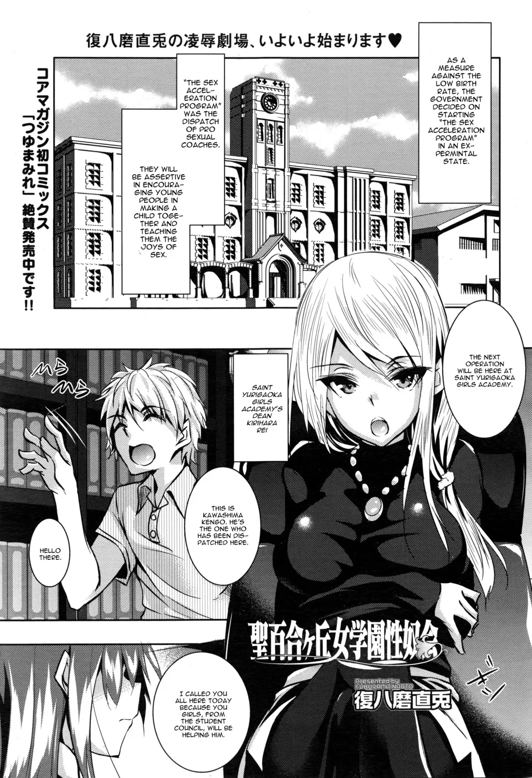 [Fukuyama Naoto] Saint Yurigaoka Jogakuen Seido-kai Ch. 1 Fhentai - Page 1