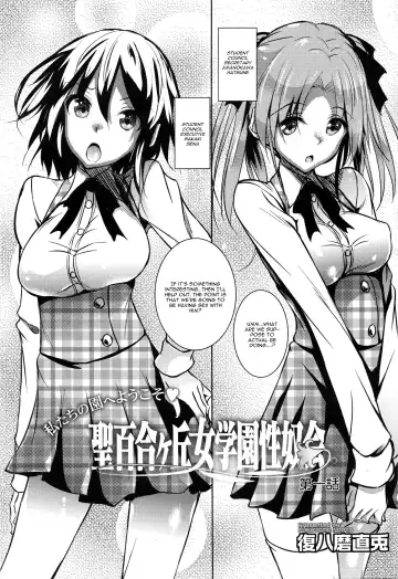 [Fukuyama Naoto] Saint Yurigaoka Jogakuen Seido-kai Ch. 1 Fhentai - Page 3