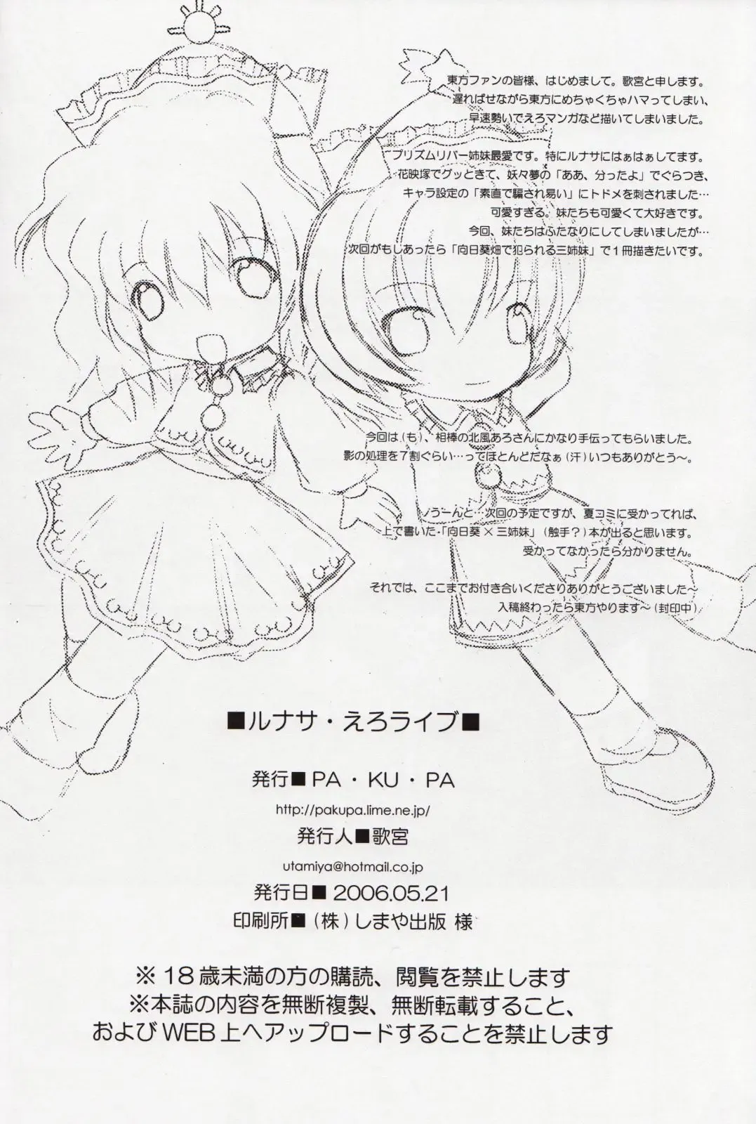 [Utamiya] Lunasa Ero Live Fhentai - Page 17