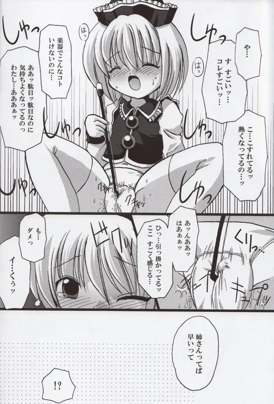 [Utamiya] Lunasa Ero Live Fhentai - Page 3