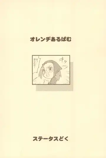 [Isawa Nohri] Orange Album Fhentai - Page 22