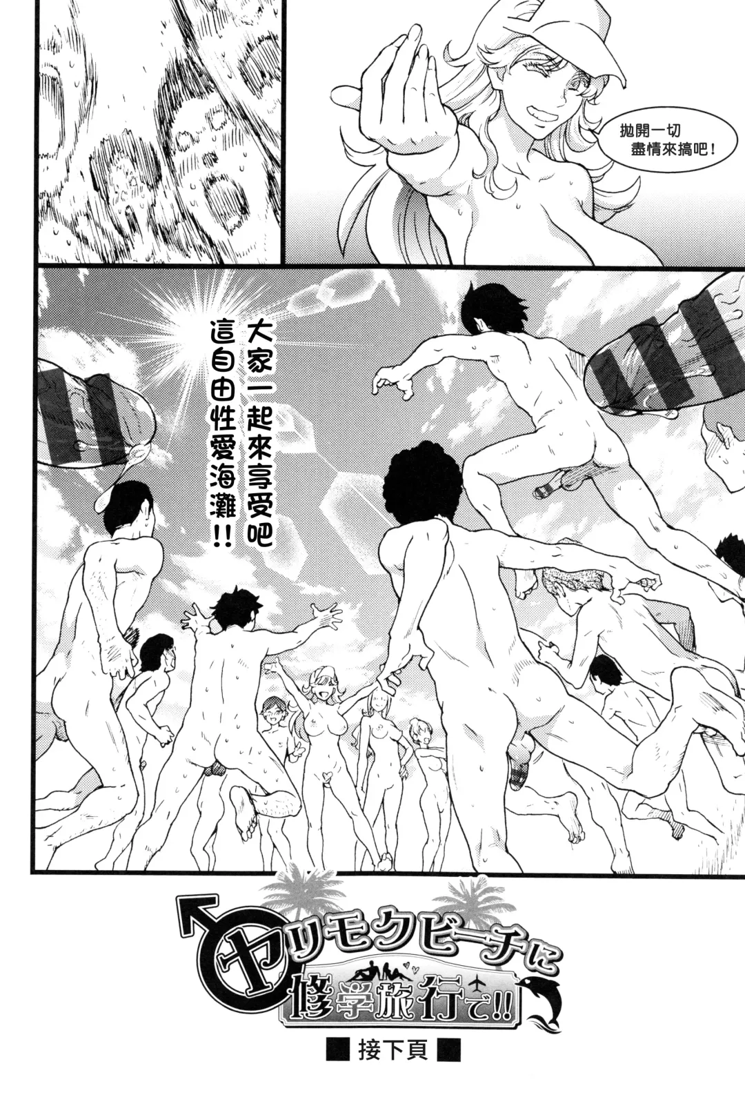 [Shiwasu No Okina] Yarimoku Beach ni Syuugaku Ryokoude!! Fhentai - Page 4