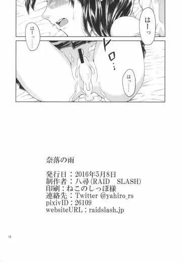 [Yahiro] Naraku no Ame Fhentai - Page 17