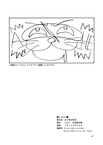 [Hinata Yagaki] Mob Tanu Fhentai - Page 34