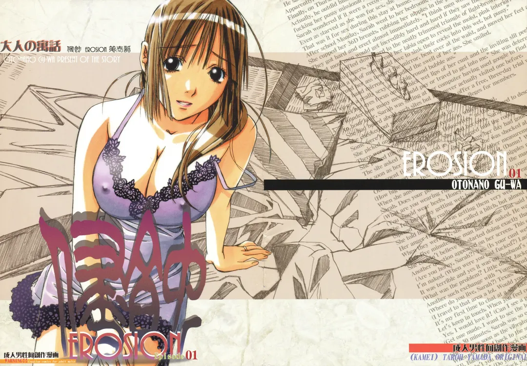 [Takei Masaki] EROSION 01 Fhentai - Page 1