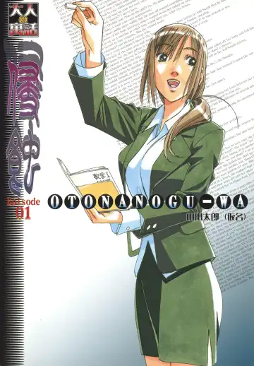 [Takei Masaki] EROSION 01 Fhentai - Page 2