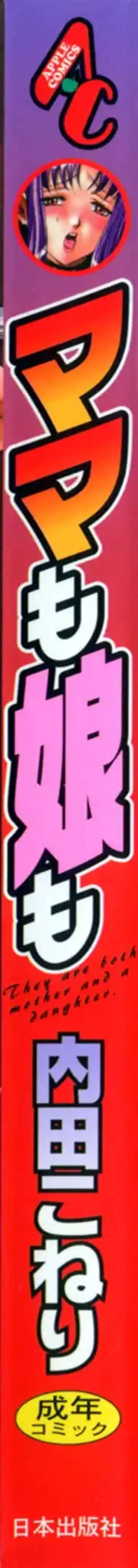 [Uchida Koneri - Vecstar] Mama mo Musume mo Fhentai - Page 2