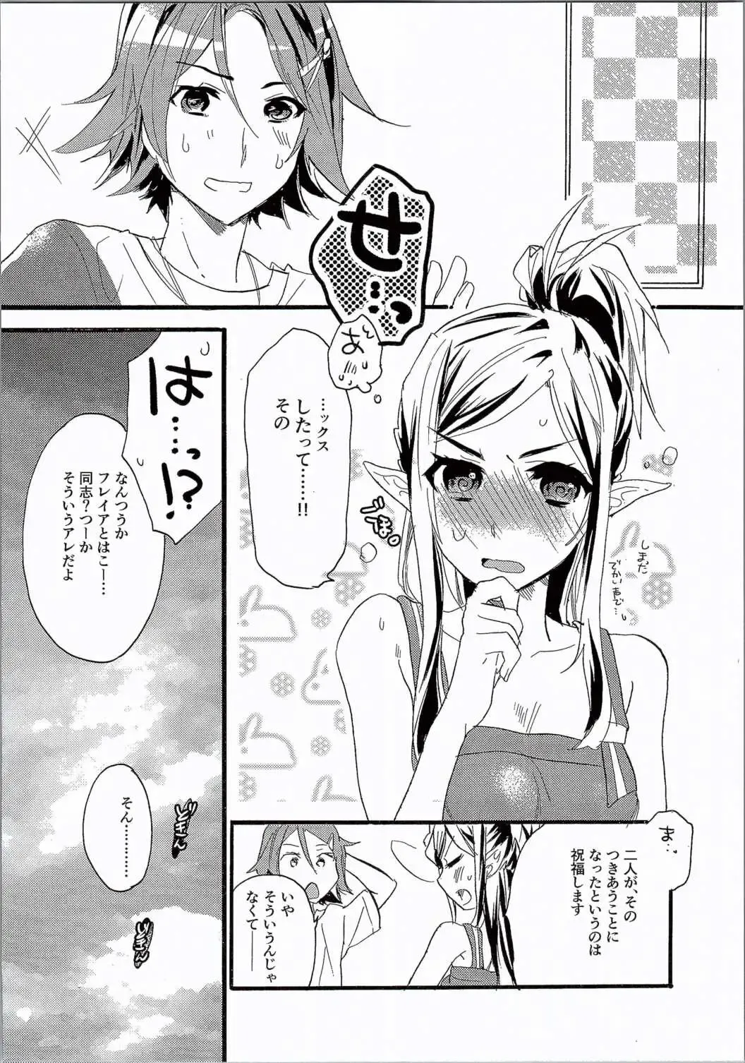 [Mei] PLAY ON Fhentai - Page 5