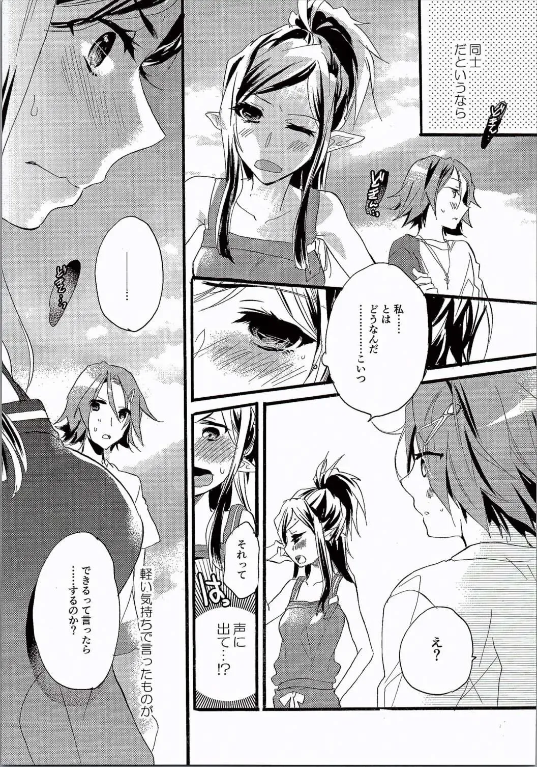 [Mei] PLAY ON Fhentai - Page 6