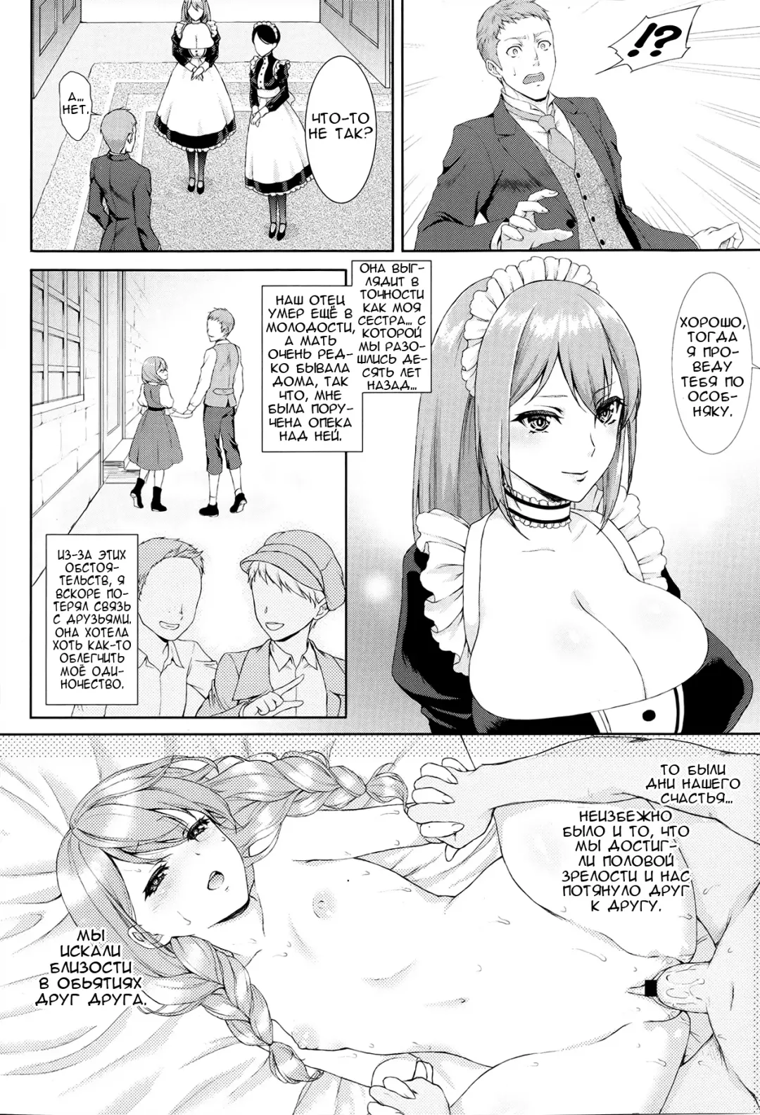 [Usagi Nagomu] Passiomaid Sister Fhentai - Page 2