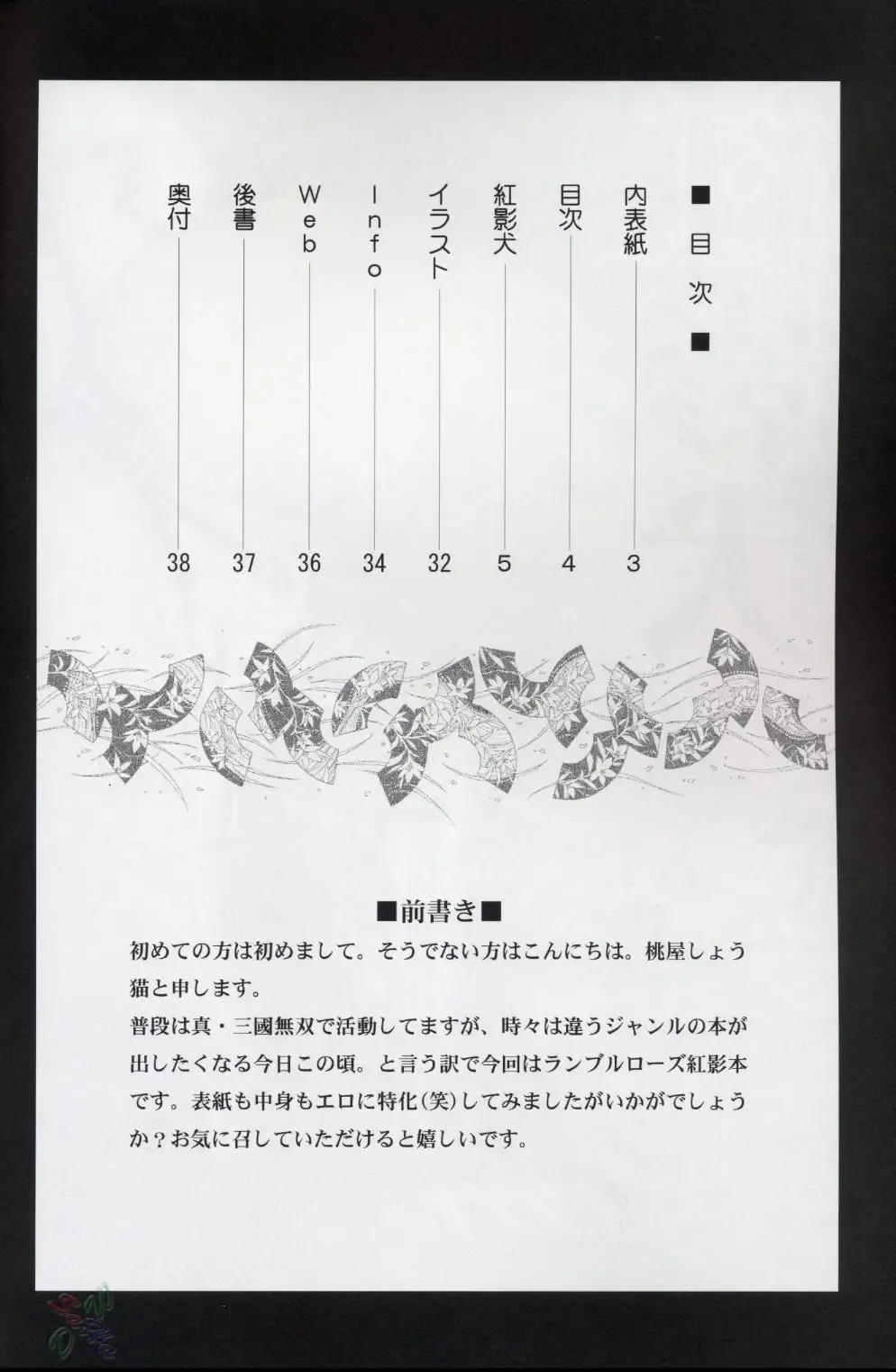 [Momoya Show-neko] Benikage Inu Fhentai - Page 3