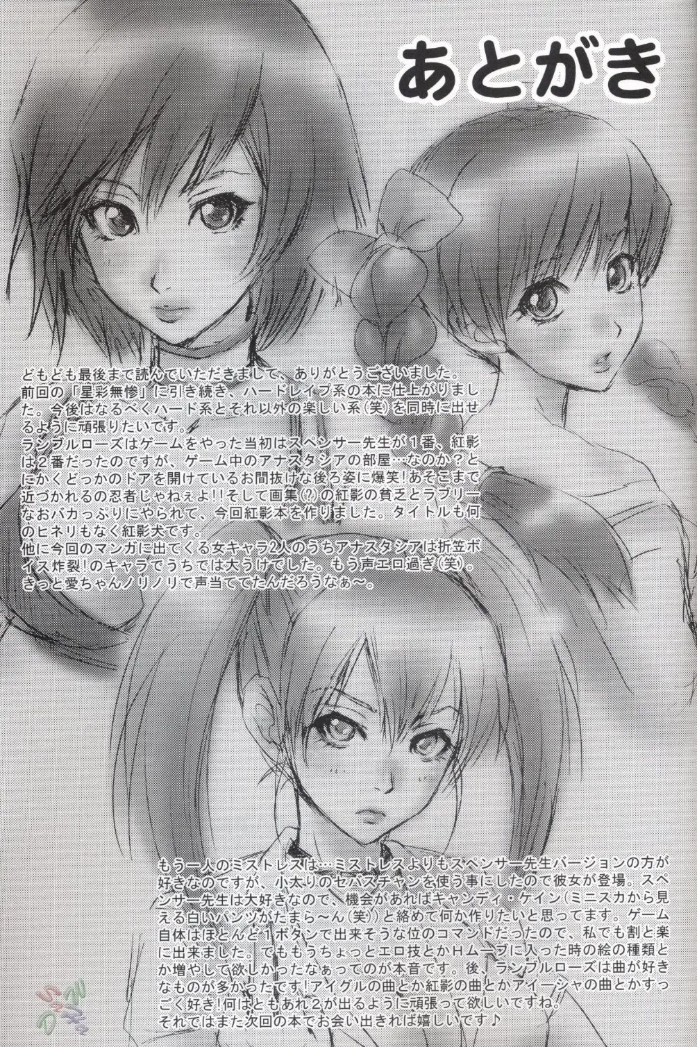 [Momoya Show-neko] Benikage Inu Fhentai - Page 36