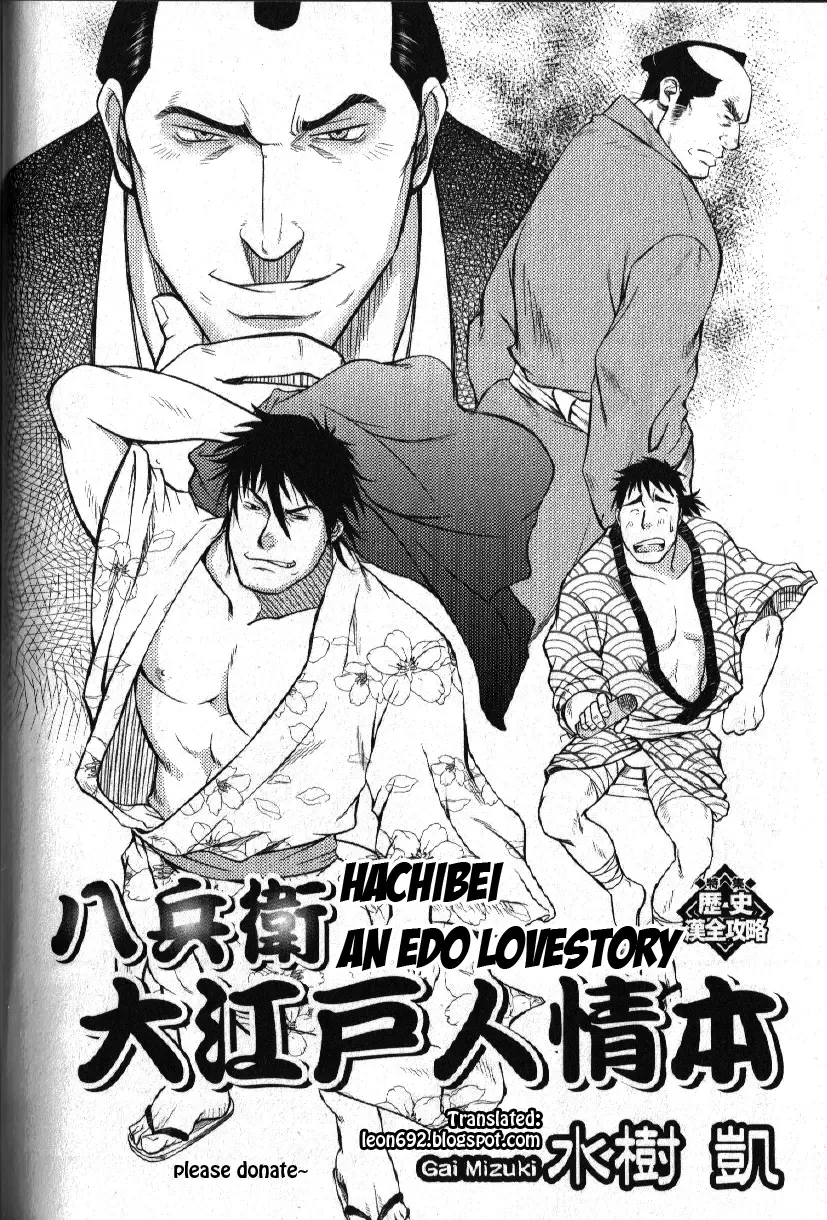 [Mizuki Gai] Hachibee Ooedo Ninjou Bon | Hachibei an Edo Love Story Fhentai - Page 2