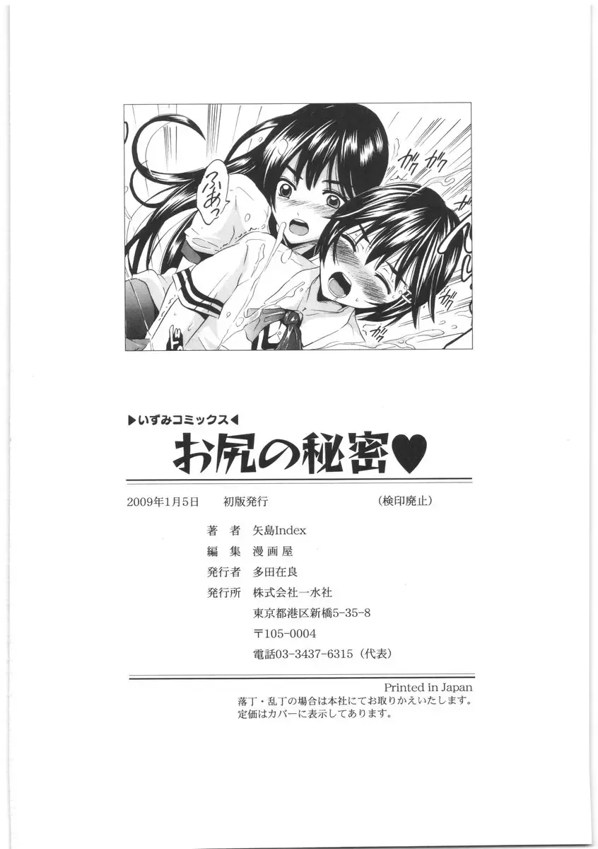 [Yajima Index] Oshiri no Himitsu Fhentai - Page 151