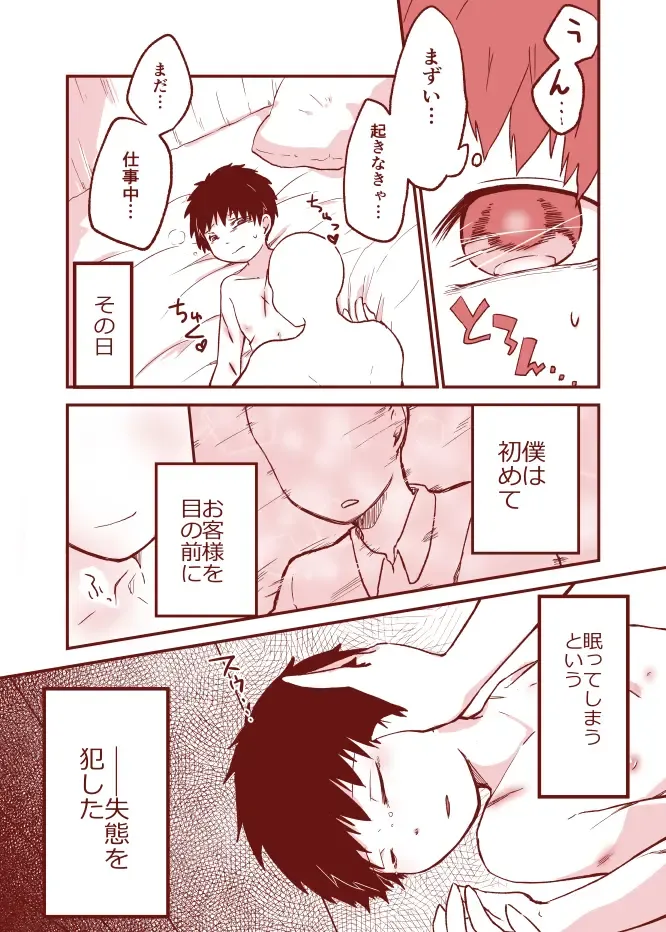[Iihama Daka] Kurokami Shota 20 Kizu o Nameru Fhentai - Page 9