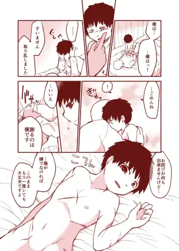 [Iihama Daka] Kurokami Shota 20 Kizu o Nameru Fhentai - Page 6