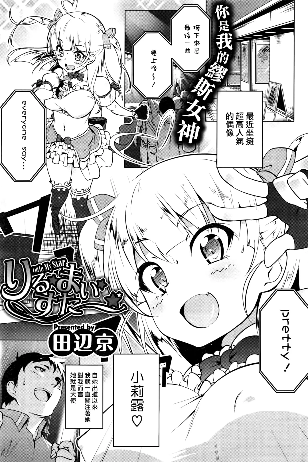 [Tanabe Kyou] Riru✩mai✩sutaa✩ Fhentai - Page 1