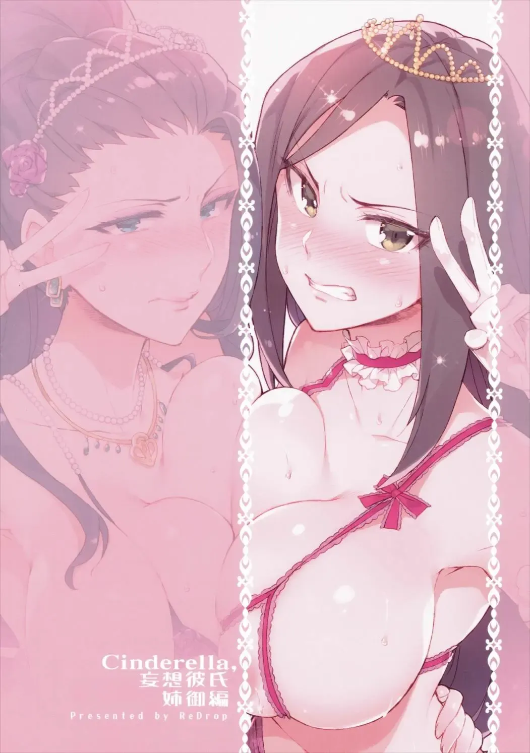 [Otsumami] Cinderella, Mousou Kareshi Anego Hen Fhentai - Page 26