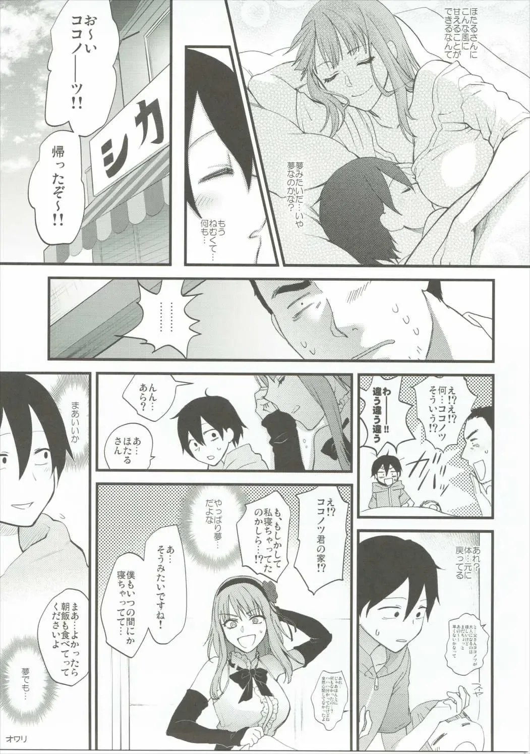 [Syoukaki] Dagashi Oishii Fhentai - Page 20