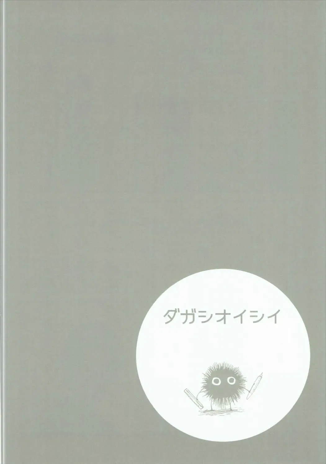 [Syoukaki] Dagashi Oishii Fhentai - Page 27