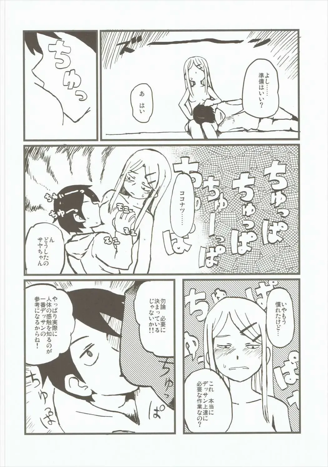[Syoukaki] Dagashi Oishii Fhentai - Page 29