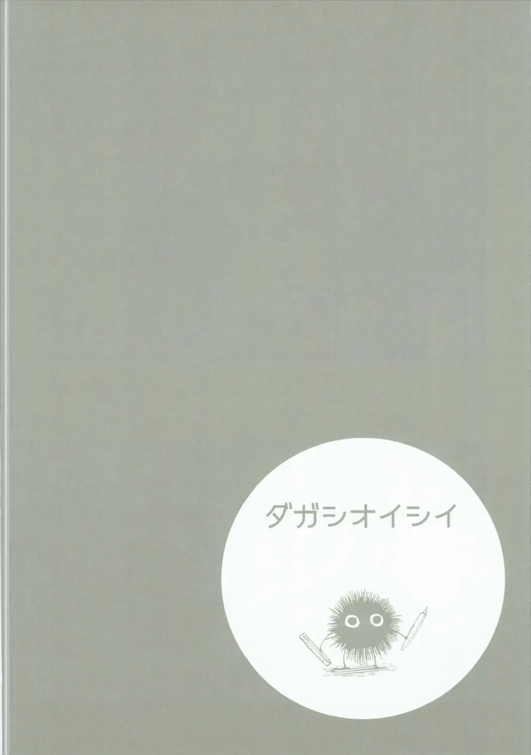 [Syoukaki] Dagashi Oishii Fhentai - Page 33