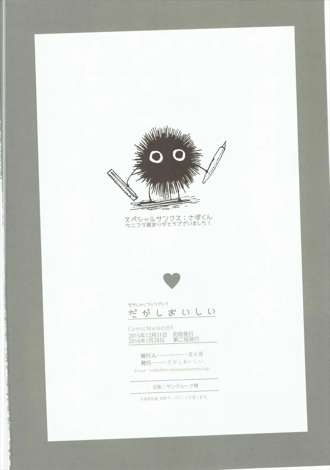 [Syoukaki] Dagashi Oishii Fhentai - Page 37