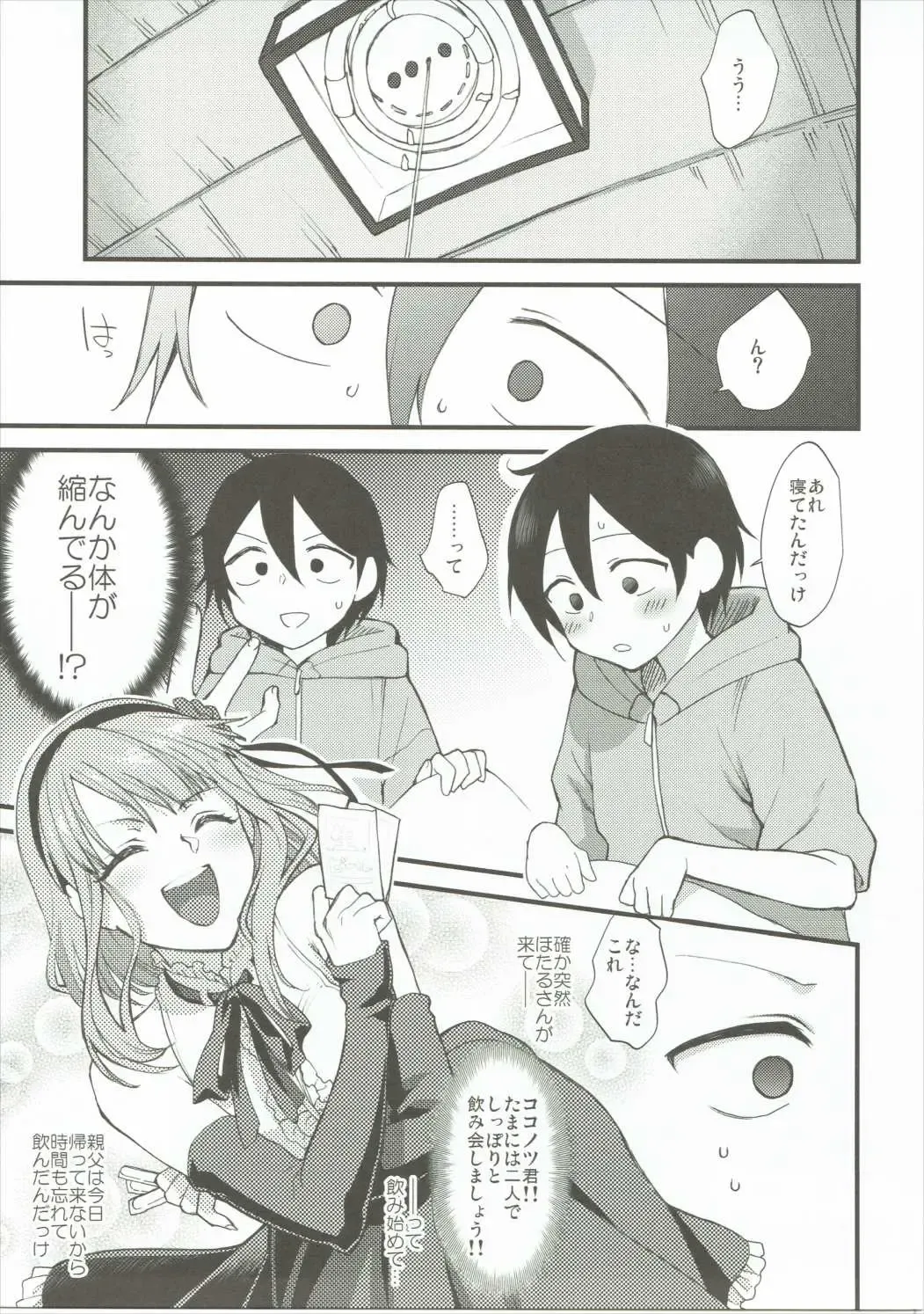 [Syoukaki] Dagashi Oishii Fhentai - Page 4