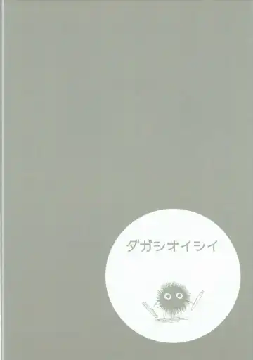 [Syoukaki] Dagashi Oishii Fhentai - Page 33