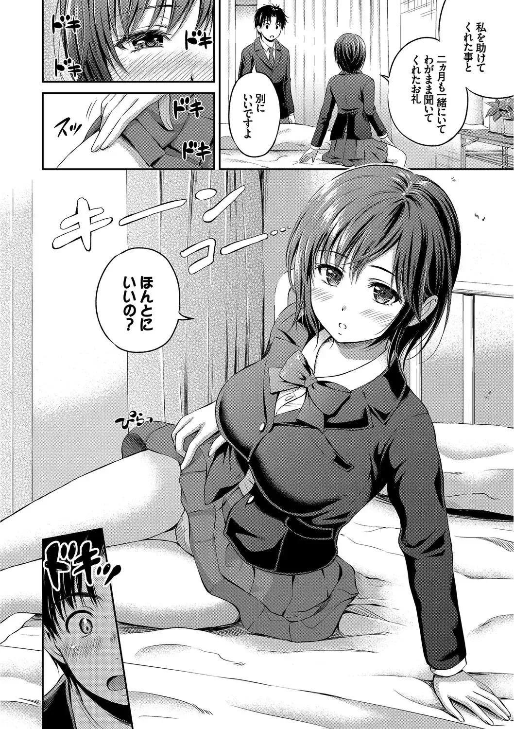 [Hanafuda Sakurano] Kimi ga Suki - Irresistible Fhentai - Page 44
