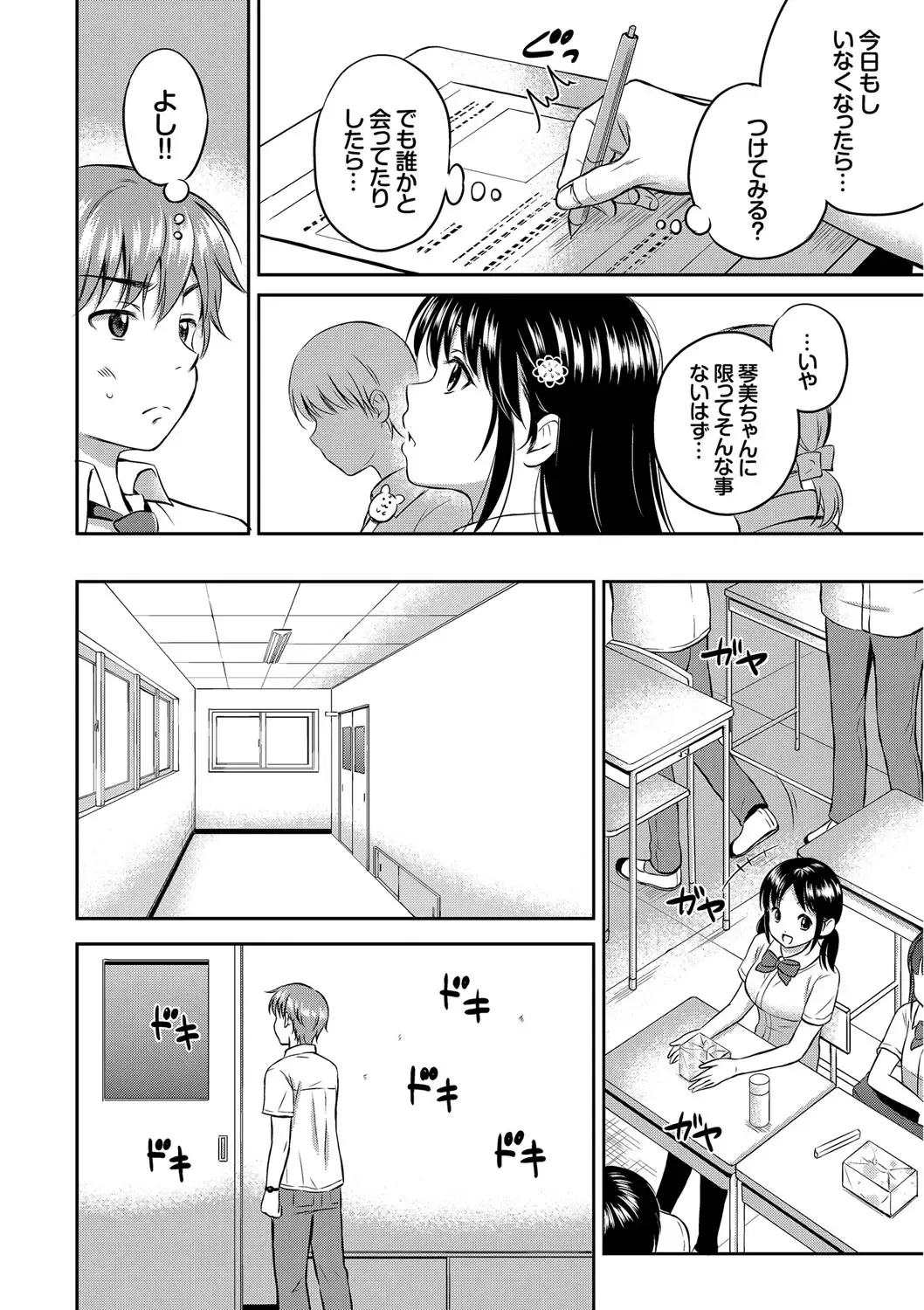 [Hanafuda Sakurano] Kimi ga Suki - Irresistible Fhentai - Page 82
